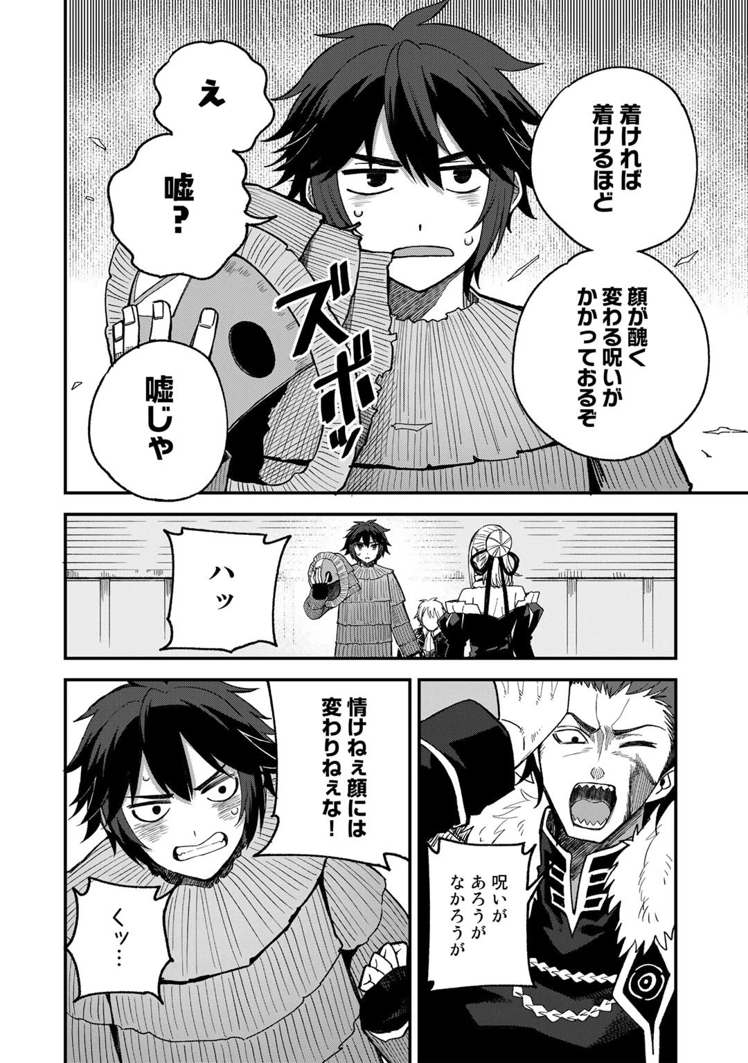 奴隷商人しか選択肢がないですよ?～ハーレム?なにそれおいしいの?～ 第51話 - 14