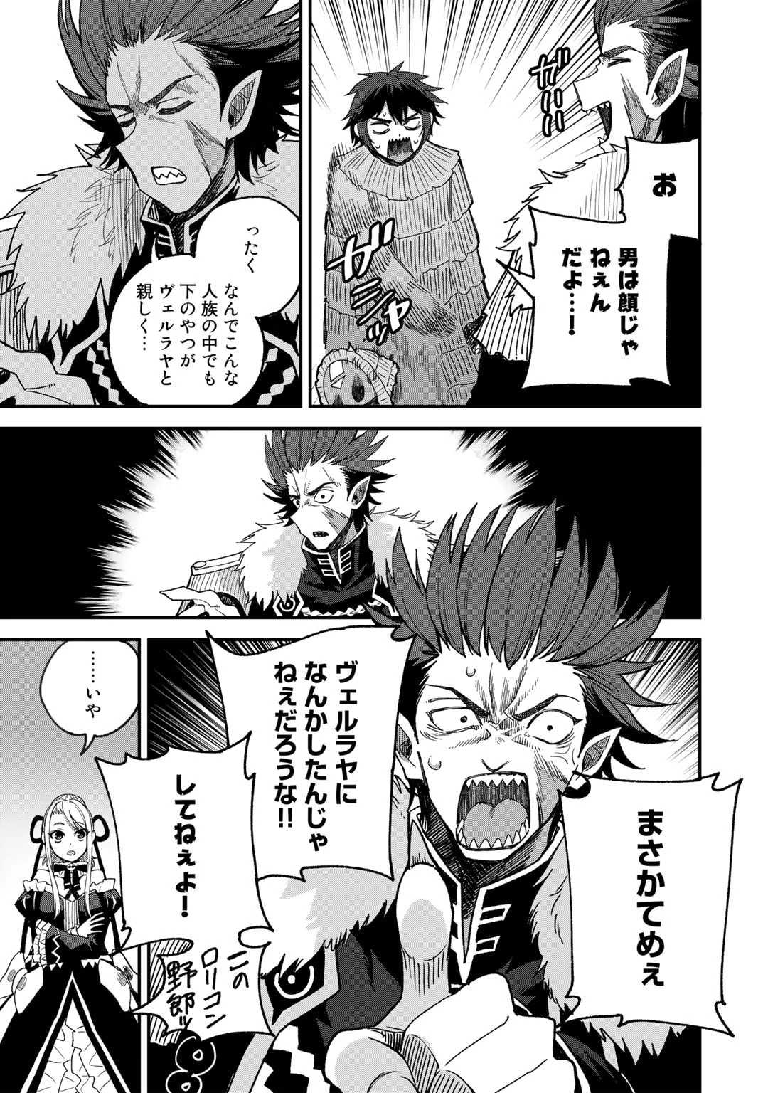 奴隷商人しか選択肢がないですよ?～ハーレム?なにそれおいしいの?～ 第51話 - 15