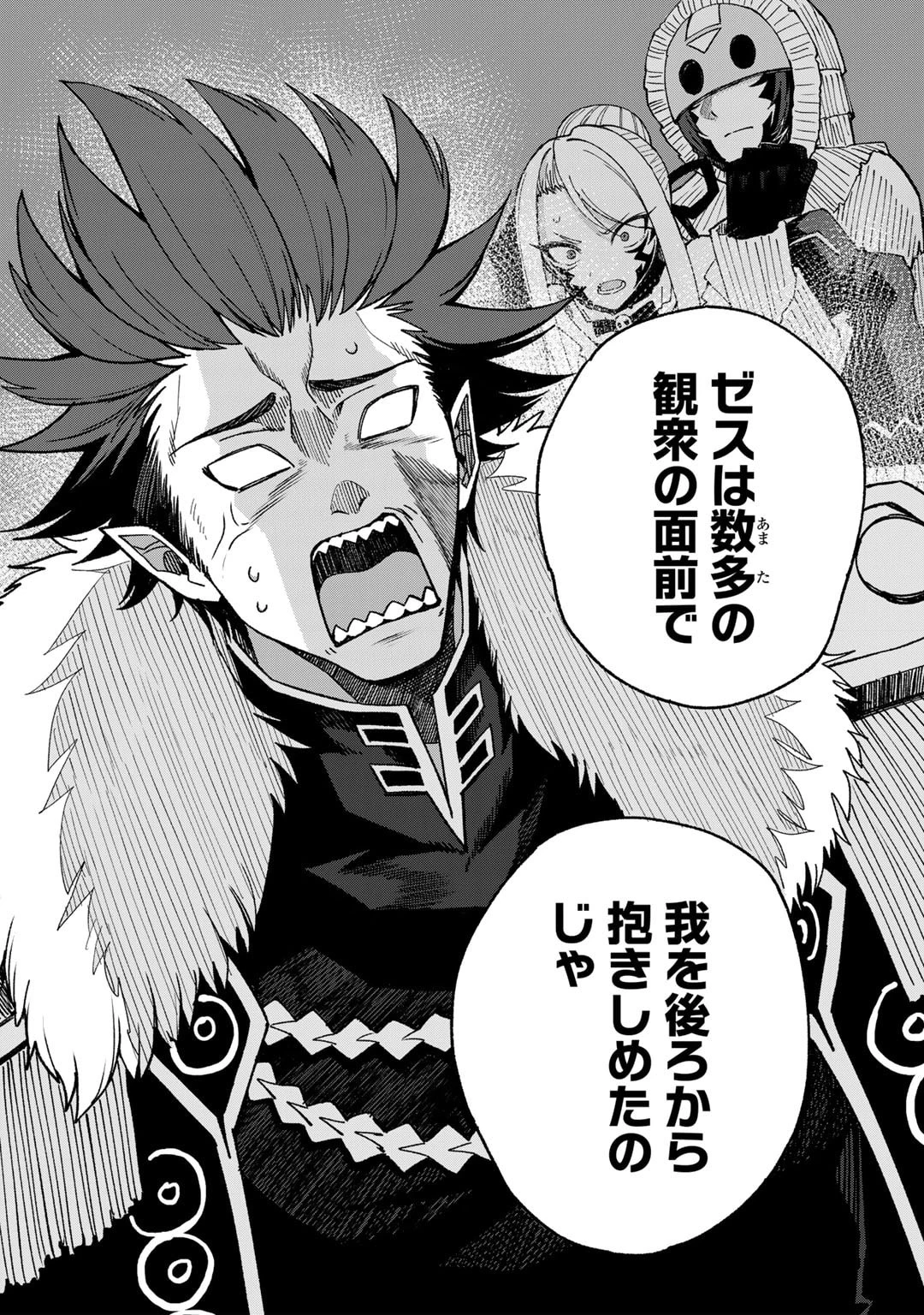 奴隷商人しか選択肢がないですよ?～ハーレム?なにそれおいしいの?～ 第51話 - 16