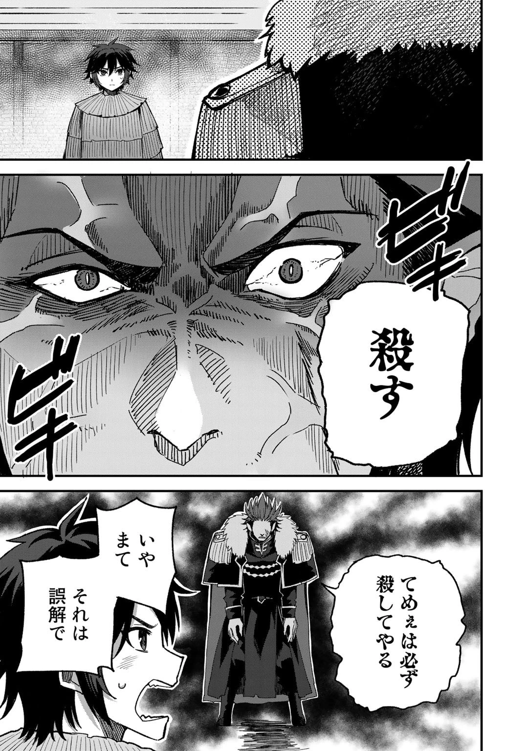 奴隷商人しか選択肢がないですよ?～ハーレム?なにそれおいしいの?～ 第51話 - 17