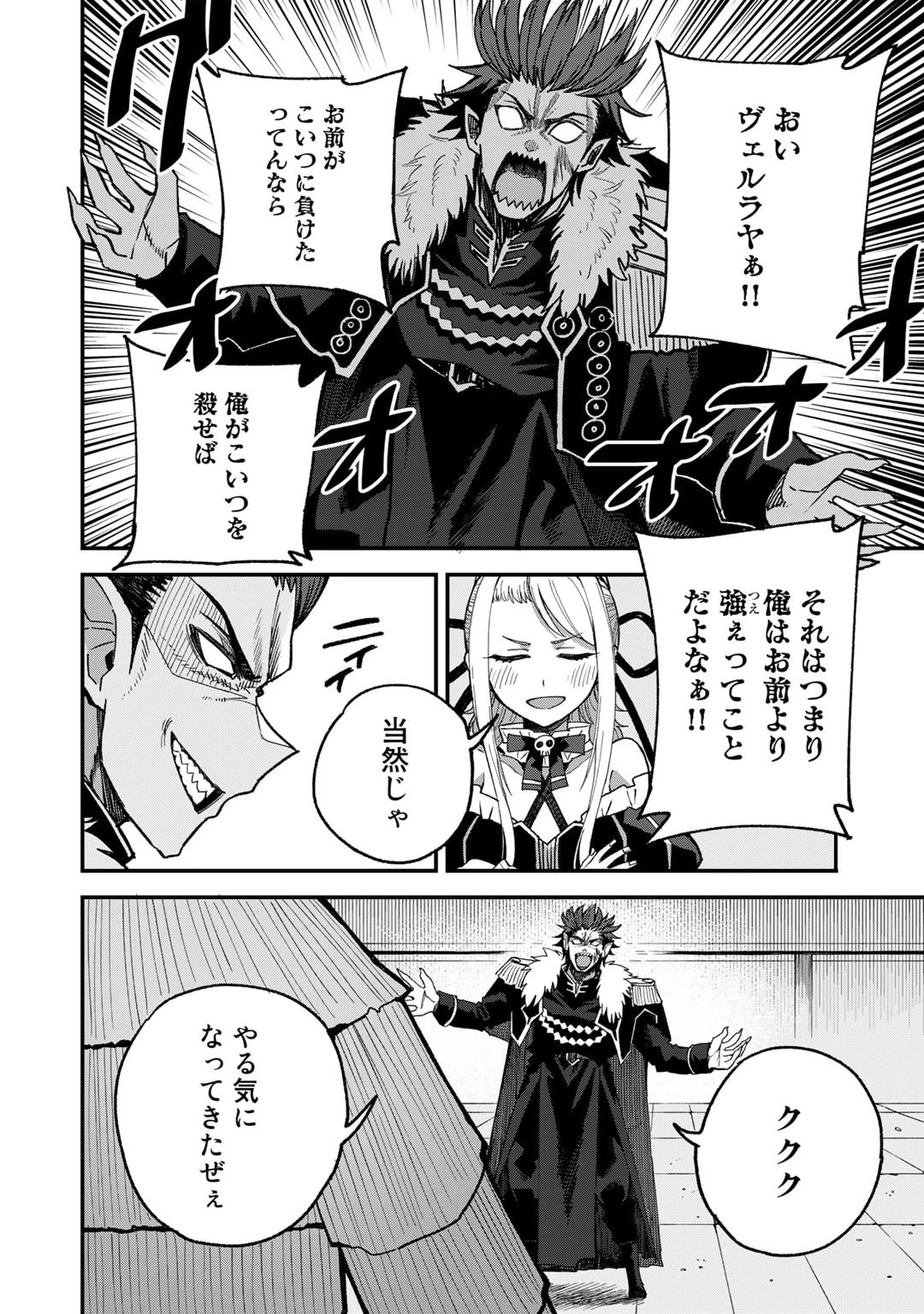 奴隷商人しか選択肢がないですよ?～ハーレム?なにそれおいしいの?～ 第51話 - 18