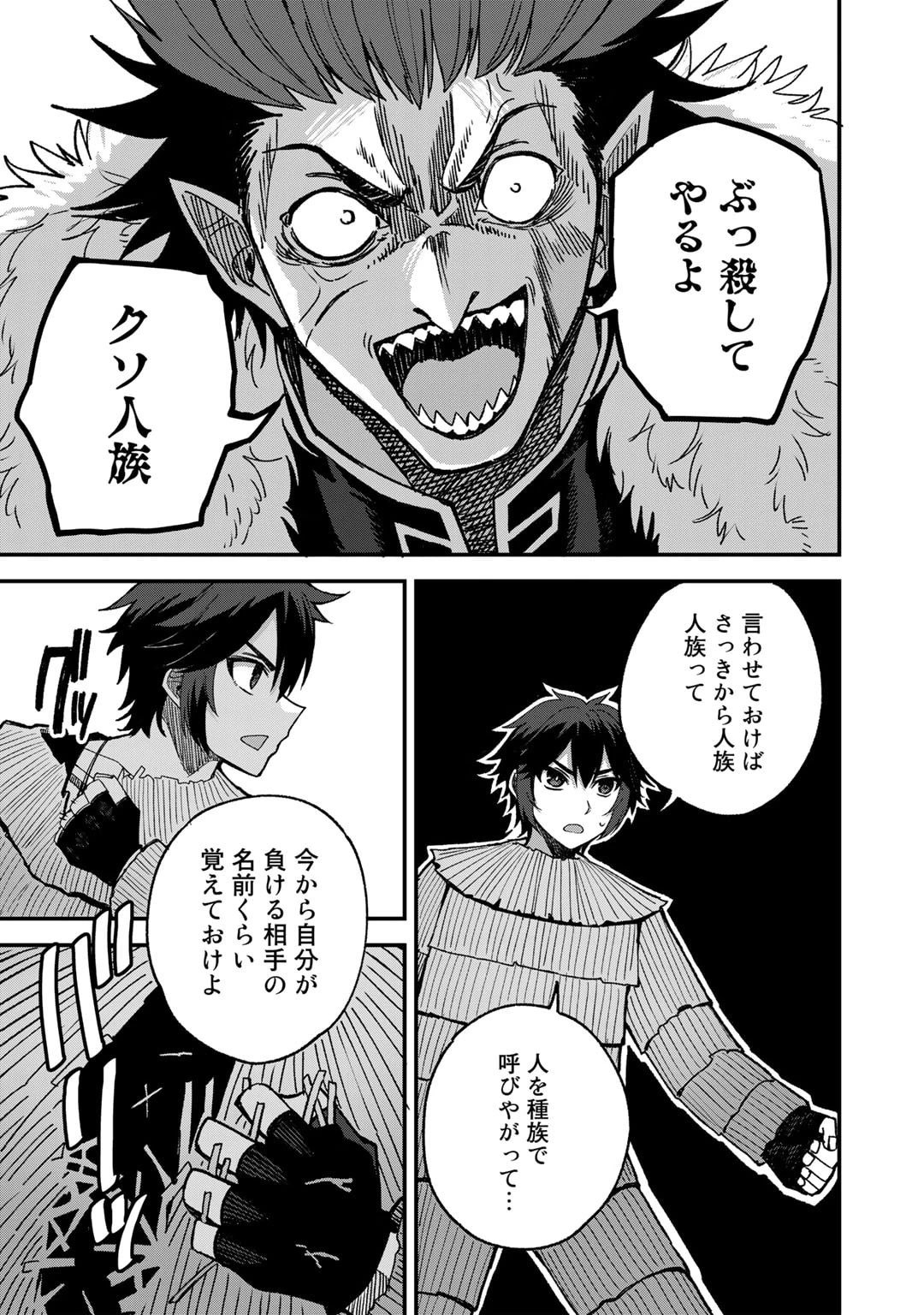 奴隷商人しか選択肢がないですよ?～ハーレム?なにそれおいしいの?～ 第51話 - 19