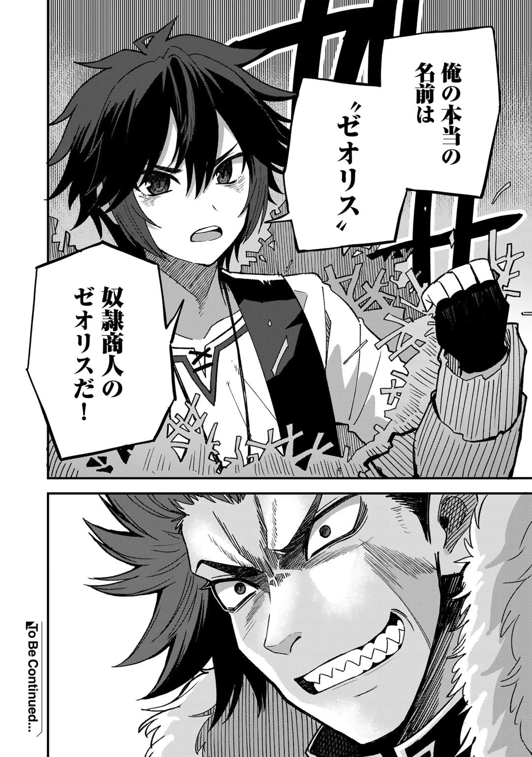 奴隷商人しか選択肢がないですよ?～ハーレム?なにそれおいしいの?～ 第51話 - 20