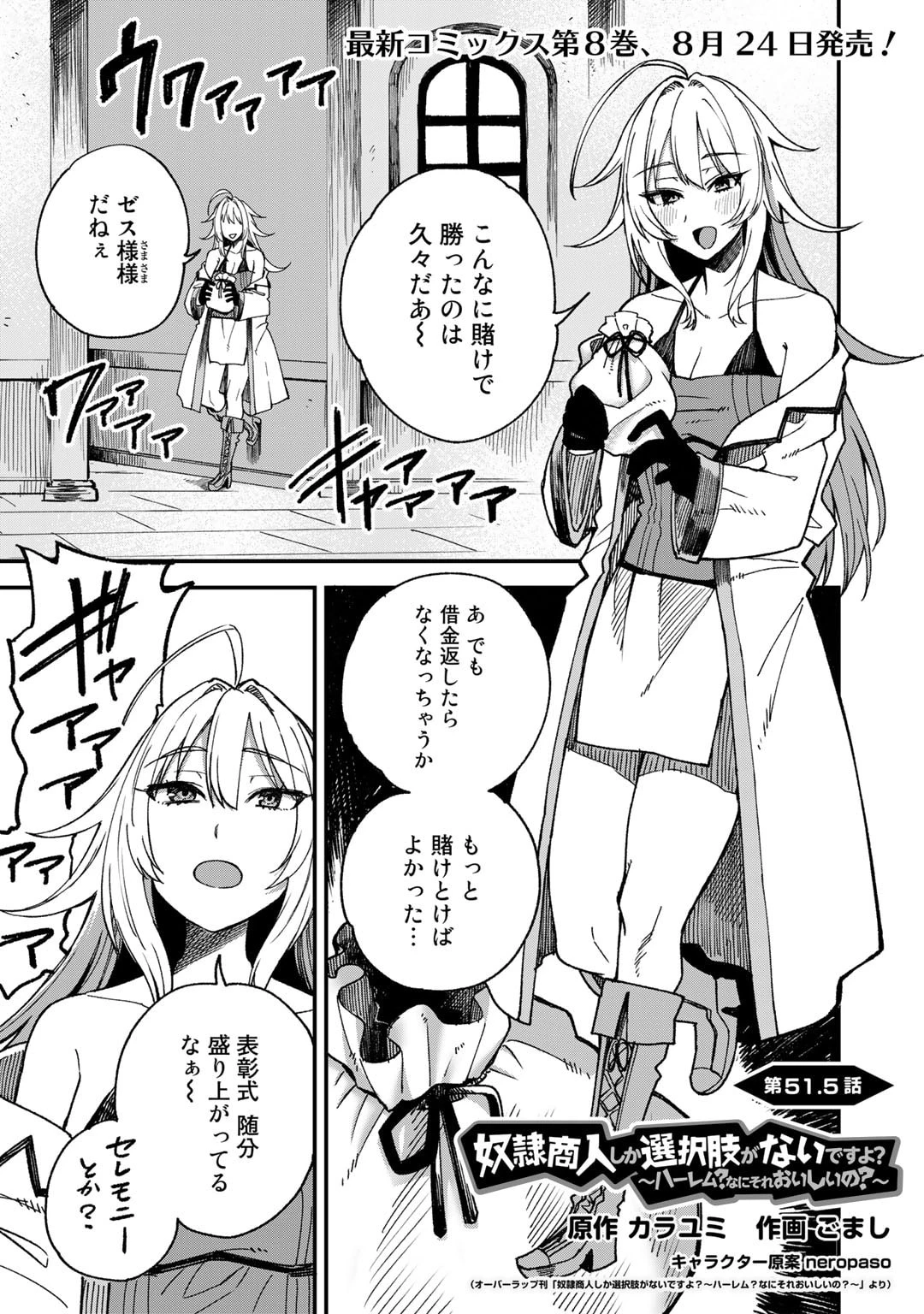 奴隷商人しか選択肢がないですよ?～ハーレム?なにそれおいしいの?～ 第51.5話 - 1