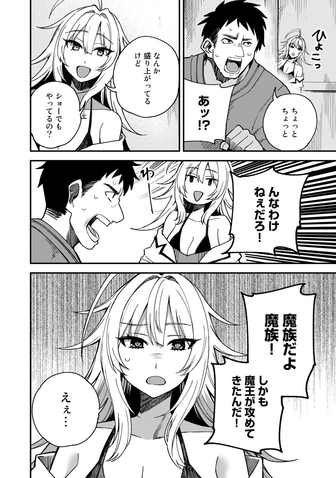 奴隷商人しか選択肢がないですよ?～ハーレム?なにそれおいしいの?～ 第51.5話 - 2