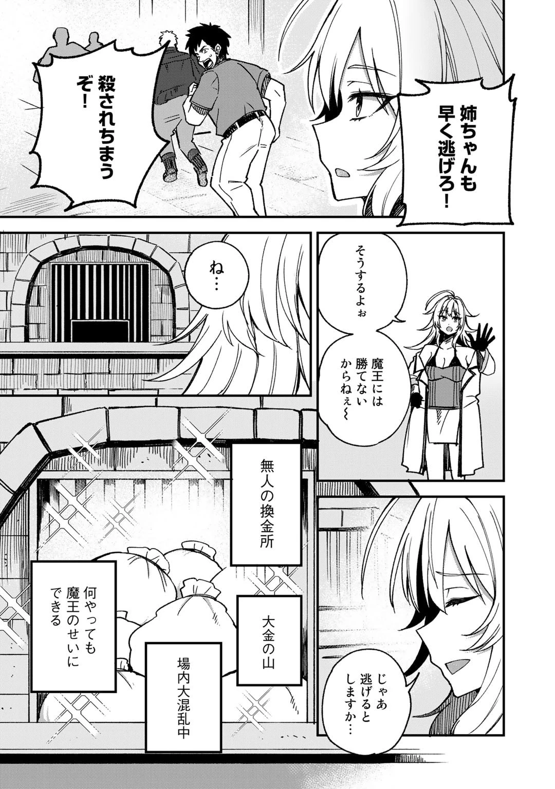 奴隷商人しか選択肢がないですよ?～ハーレム?なにそれおいしいの?～ 第51.5話 - 3
