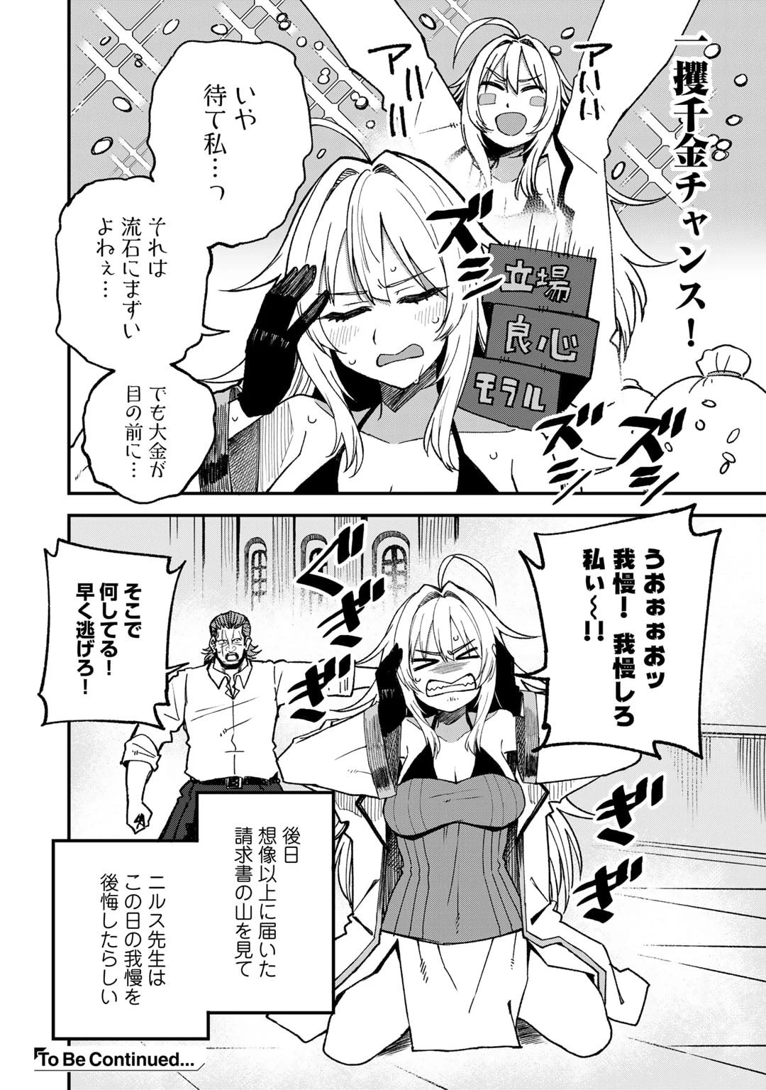 奴隷商人しか選択肢がないですよ?～ハーレム?なにそれおいしいの?～ 第51.5話 - 4