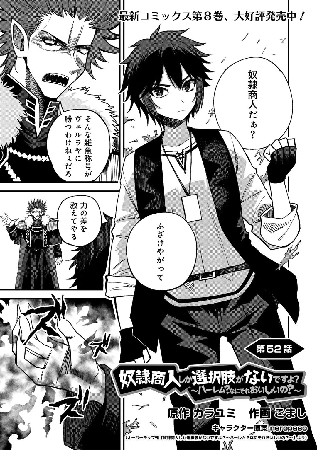 奴隷商人しか選択肢がないですよ?～ハーレム?なにそれおいしいの?～ 第52話 - 1