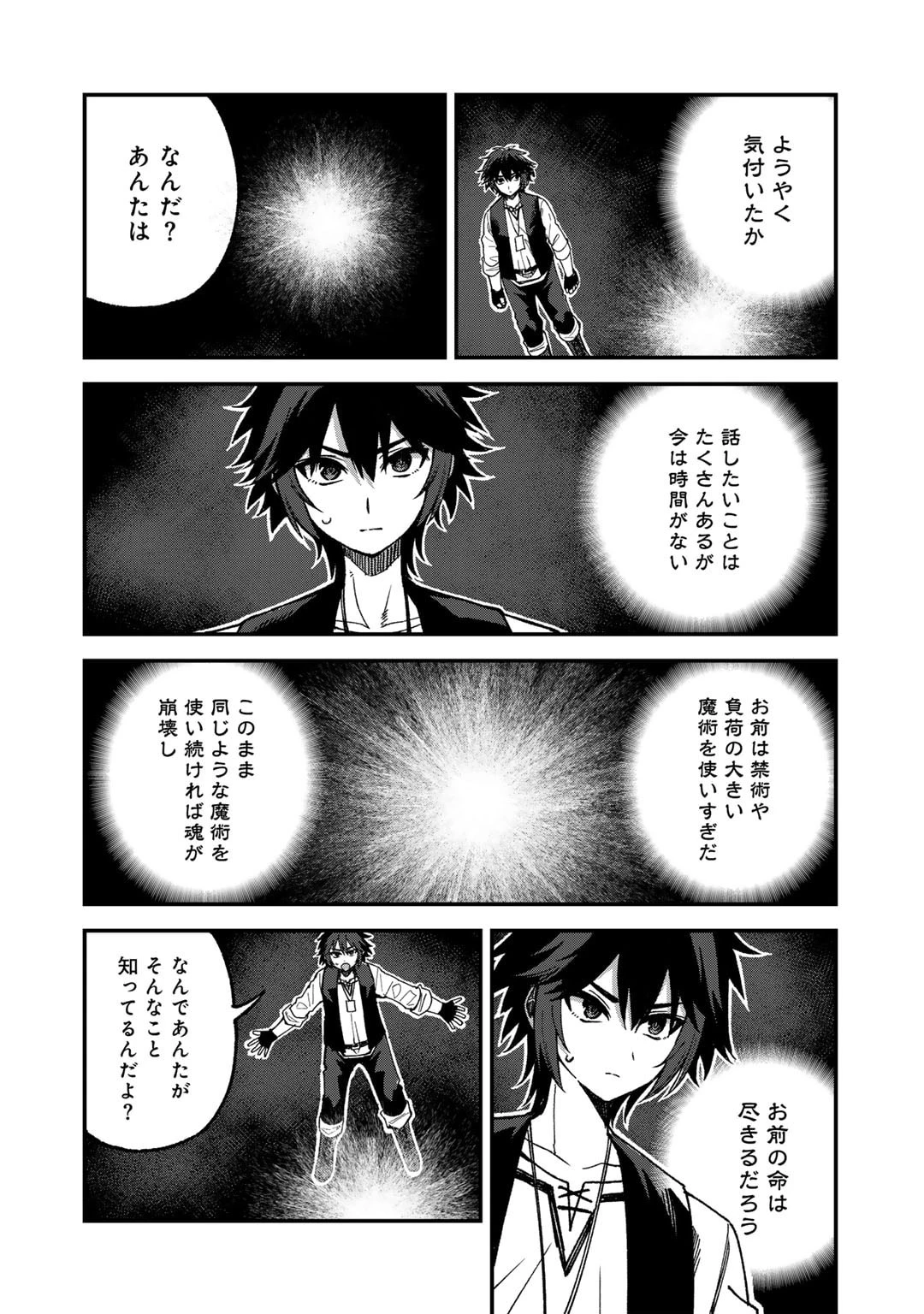 奴隷商人しか選択肢がないですよ?～ハーレム?なにそれおいしいの?～ 第54話 - 2