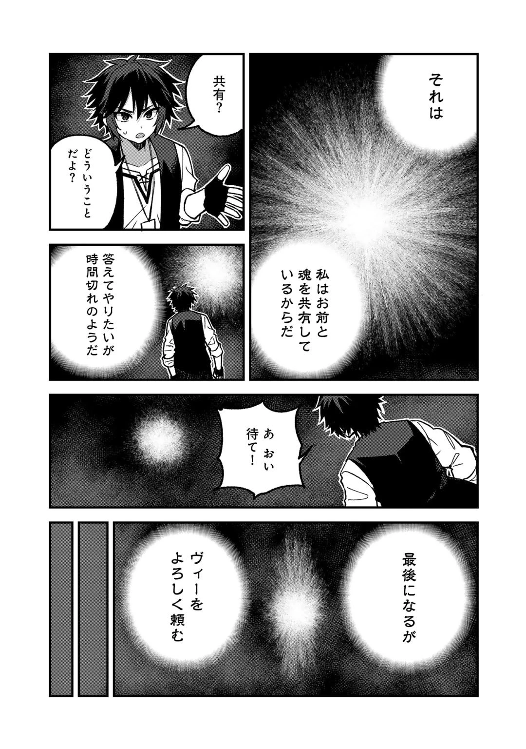 奴隷商人しか選択肢がないですよ?～ハーレム?なにそれおいしいの?～ 第54話 - 3