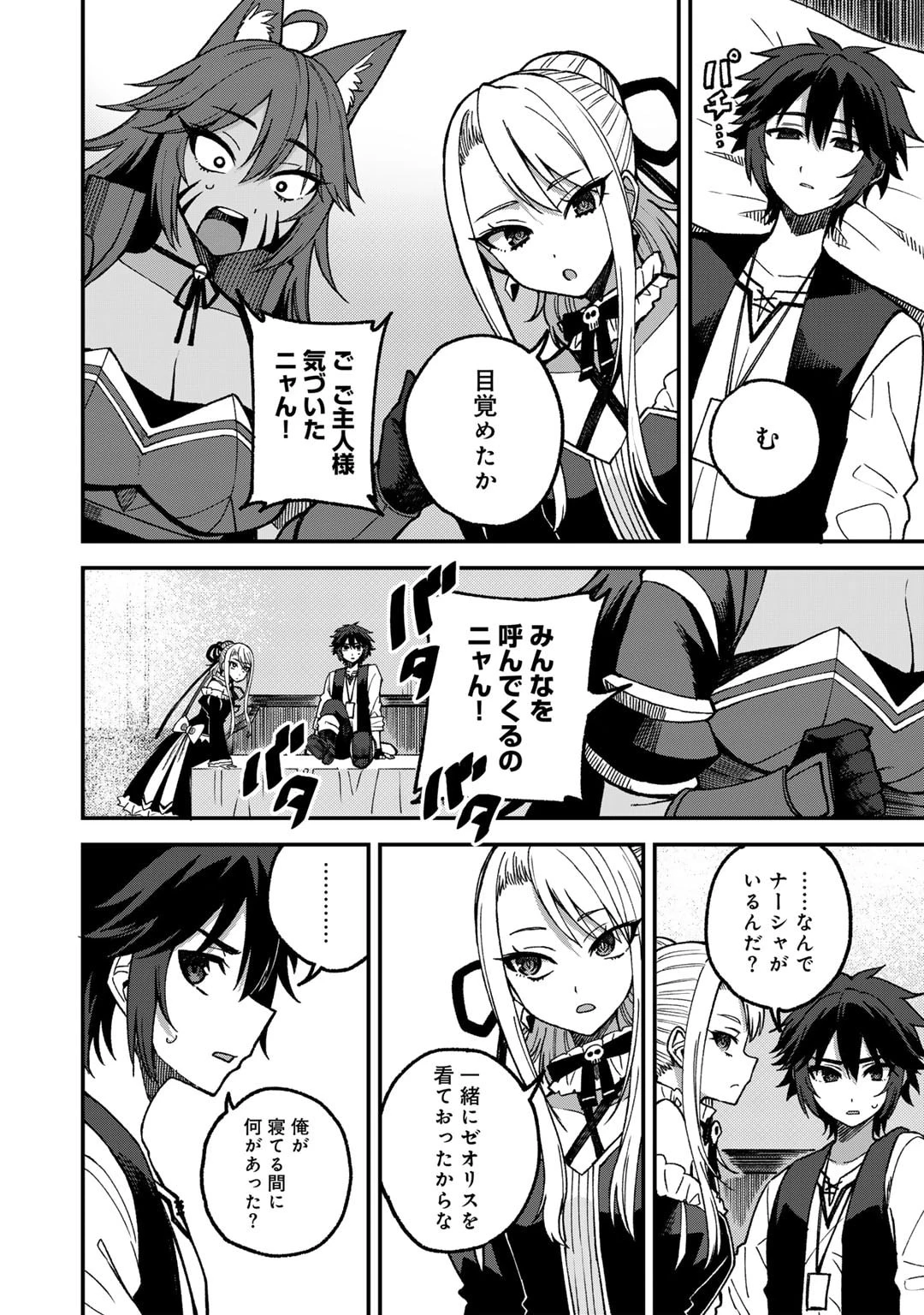 奴隷商人しか選択肢がないですよ?～ハーレム?なにそれおいしいの?～ 第54話 - 4