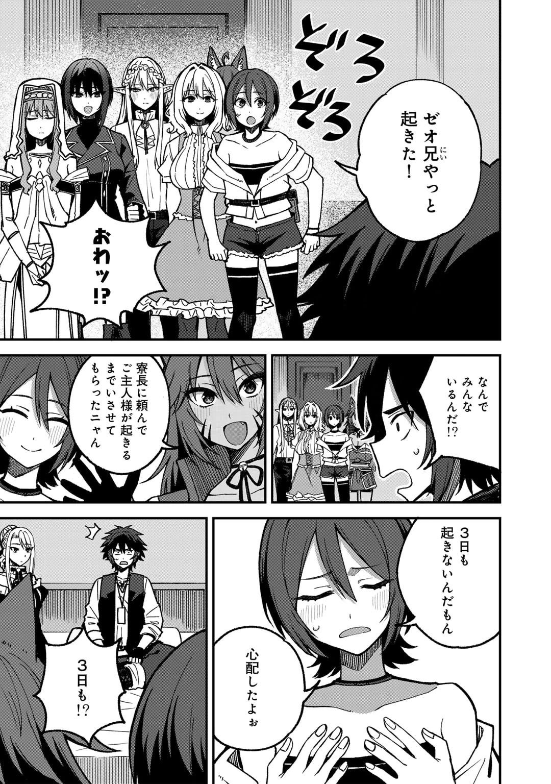 奴隷商人しか選択肢がないですよ?～ハーレム?なにそれおいしいの?～ 第54話 - 5