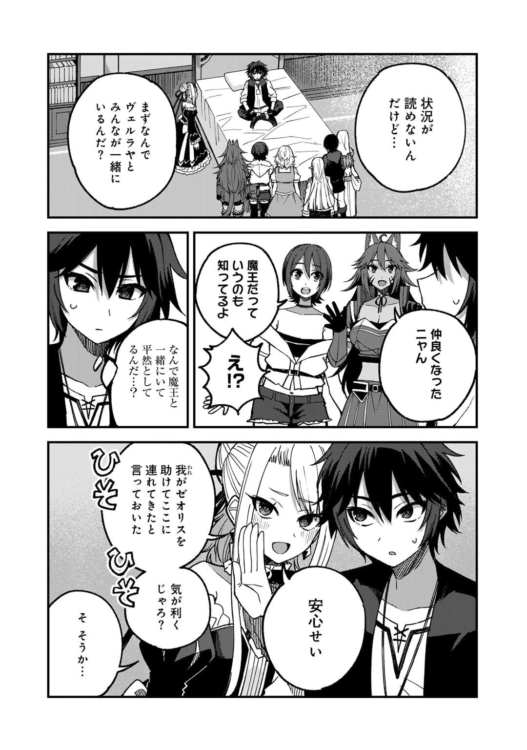 奴隷商人しか選択肢がないですよ?～ハーレム?なにそれおいしいの?～ 第54話 - 6