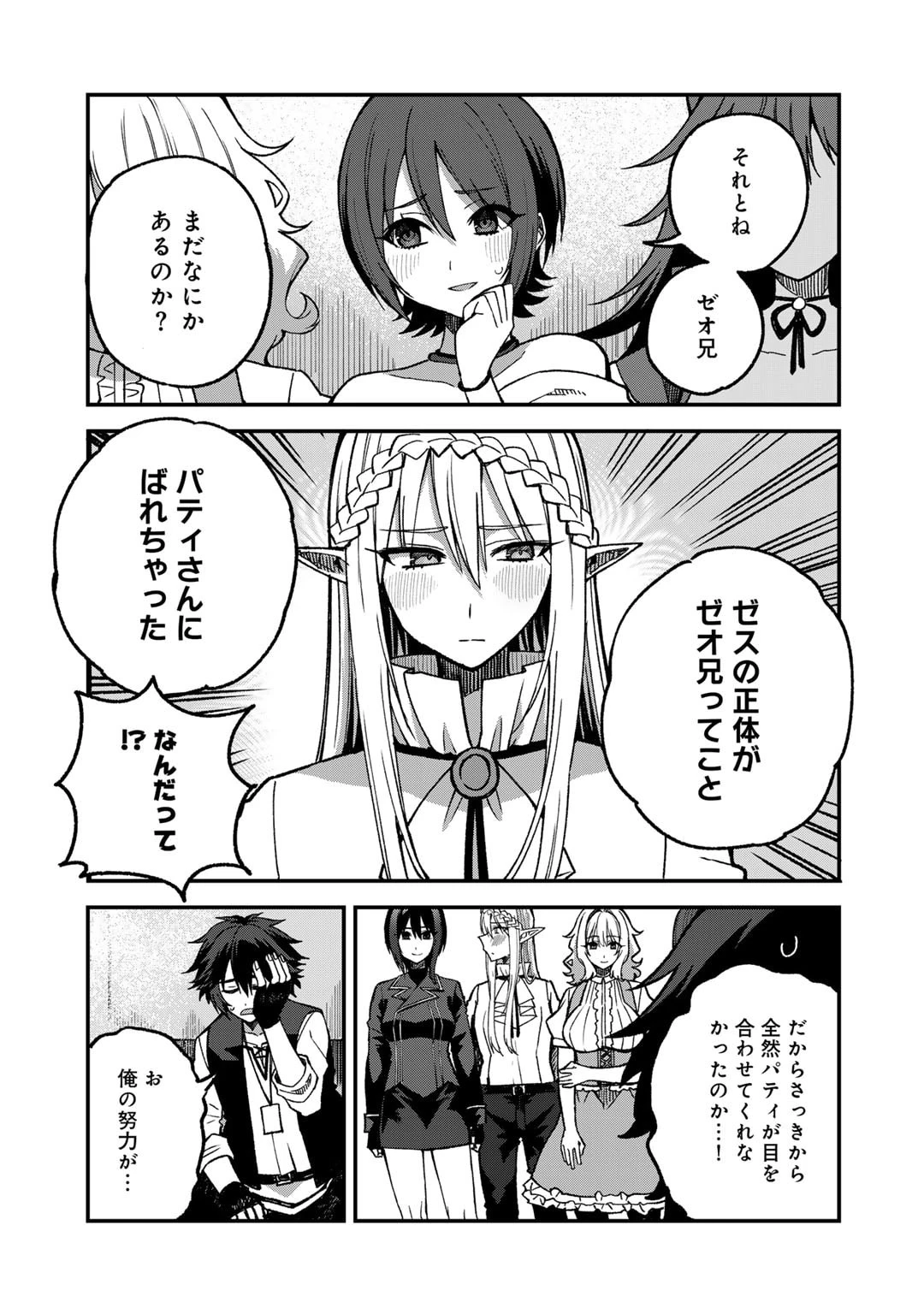 奴隷商人しか選択肢がないですよ?～ハーレム?なにそれおいしいの?～ 第54話 - 7
