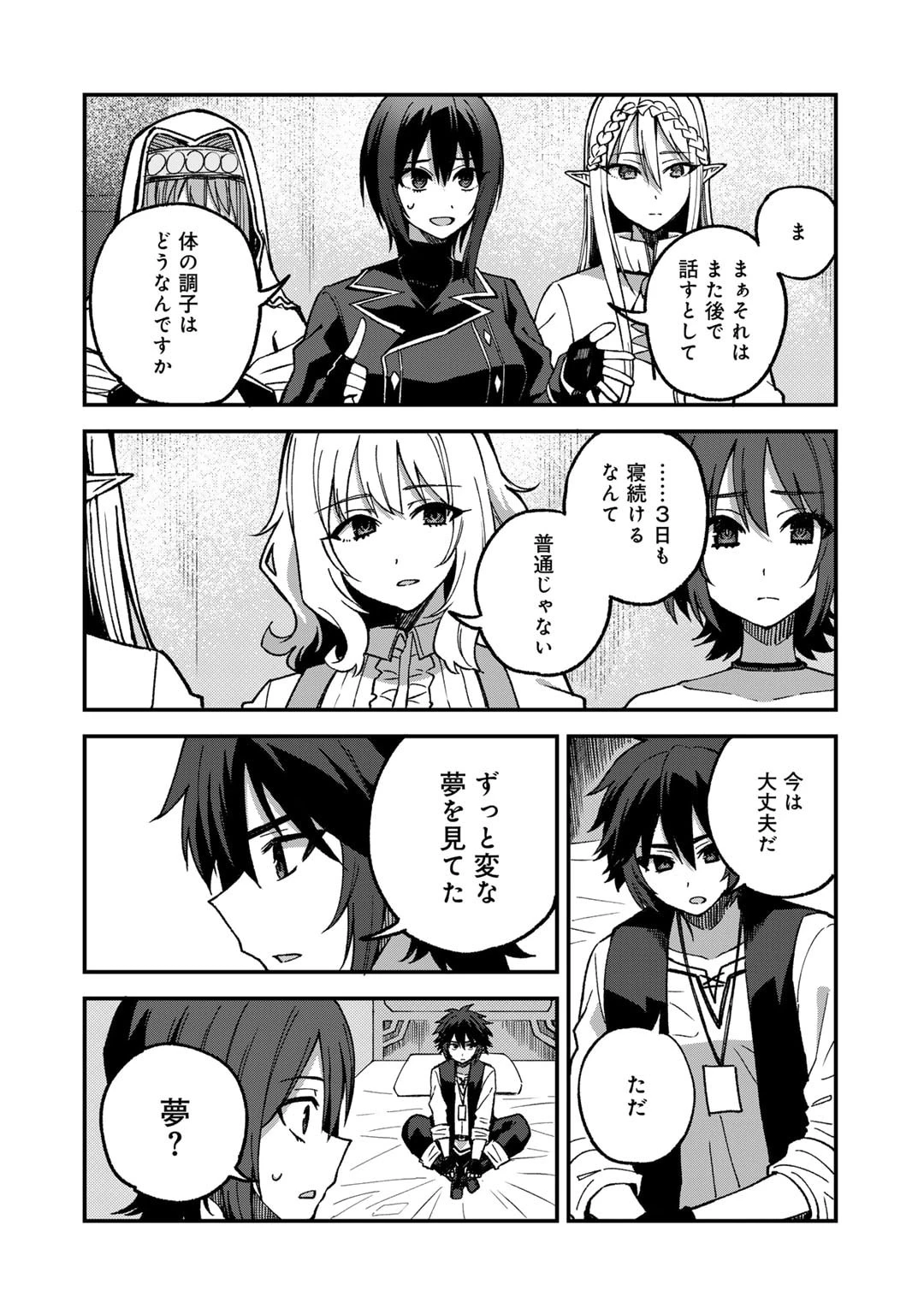 奴隷商人しか選択肢がないですよ?～ハーレム?なにそれおいしいの?～ 第54話 - 8