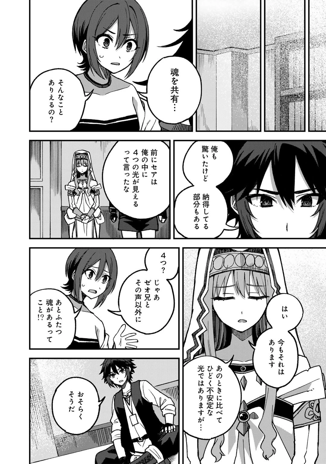 奴隷商人しか選択肢がないですよ?～ハーレム?なにそれおいしいの?～ 第54話 - 10
