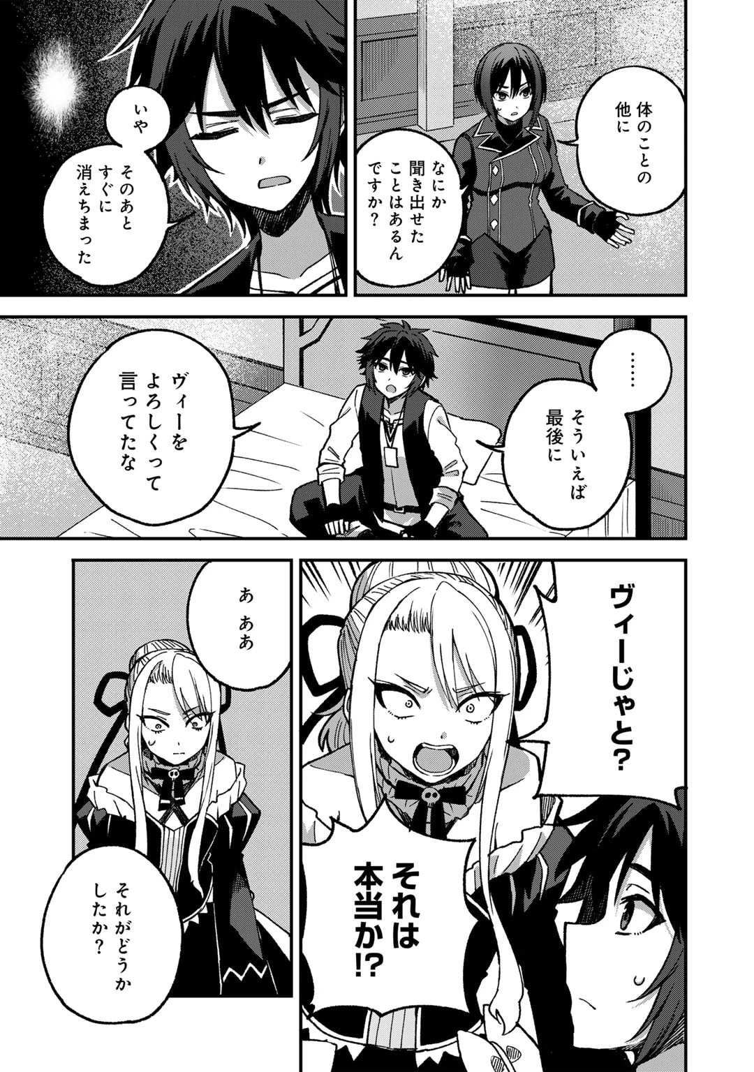 奴隷商人しか選択肢がないですよ?～ハーレム?なにそれおいしいの?～ 第54話 - 11