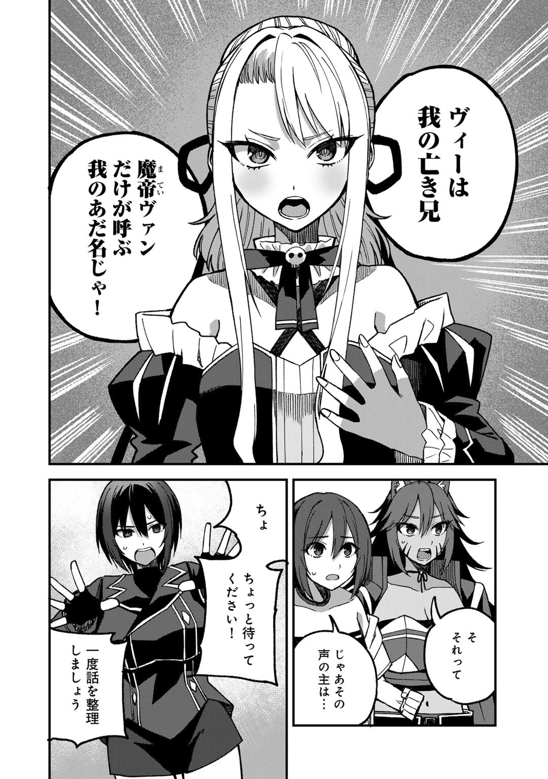 奴隷商人しか選択肢がないですよ?～ハーレム?なにそれおいしいの?～ 第54話 - 12