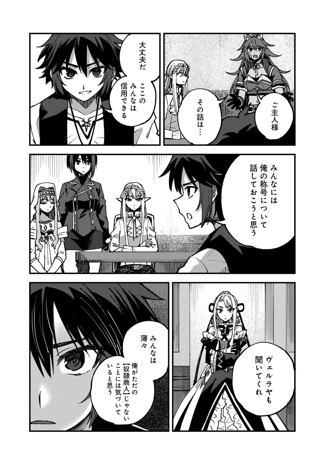 奴隷商人しか選択肢がないですよ?～ハーレム?なにそれおいしいの?～ 第54話 - 14