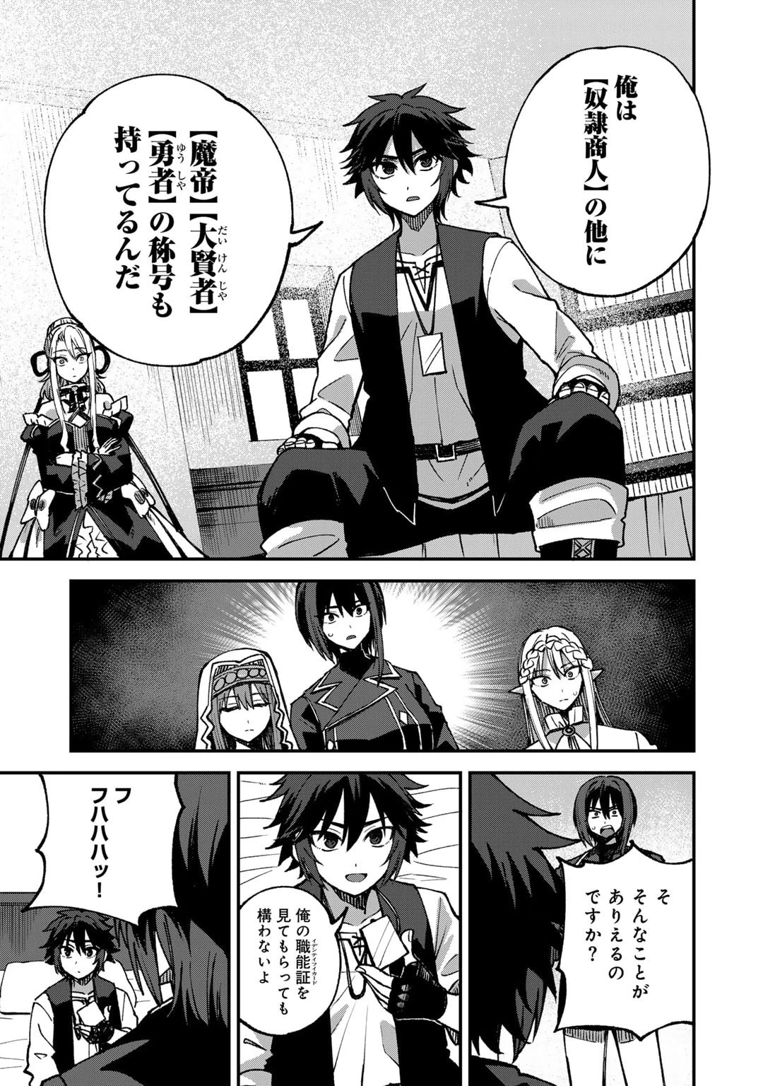 奴隷商人しか選択肢がないですよ?～ハーレム?なにそれおいしいの?～ 第54話 - 15