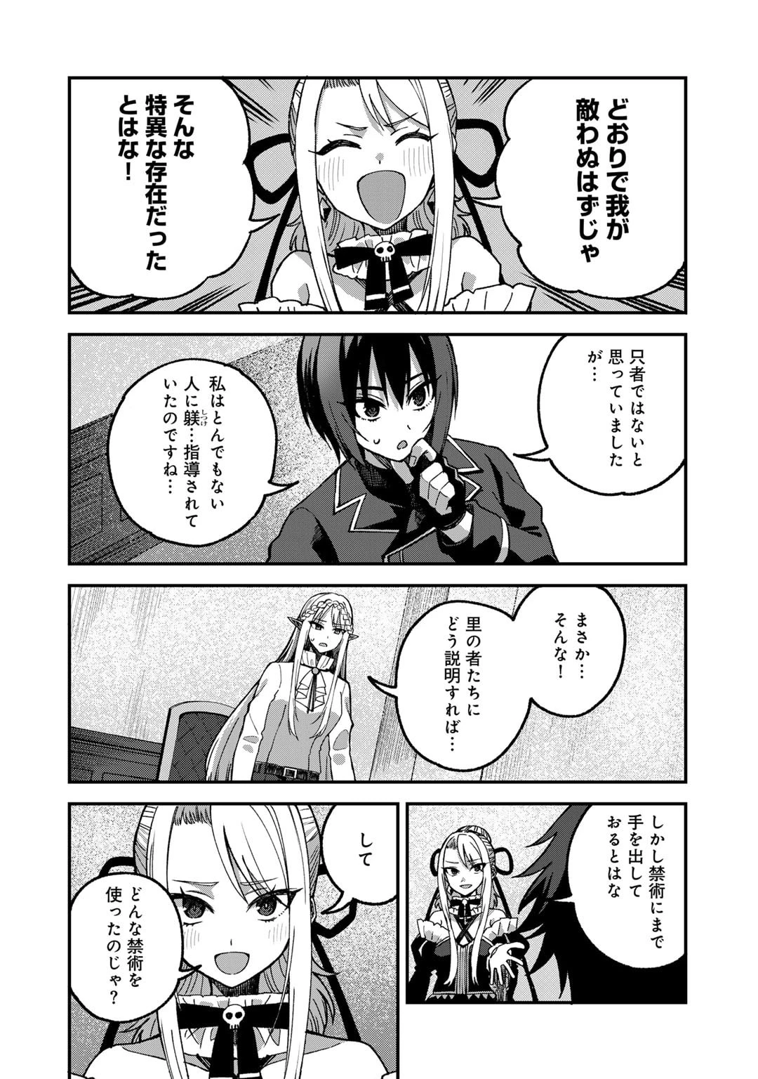 奴隷商人しか選択肢がないですよ?～ハーレム?なにそれおいしいの?～ 第54話 - 16