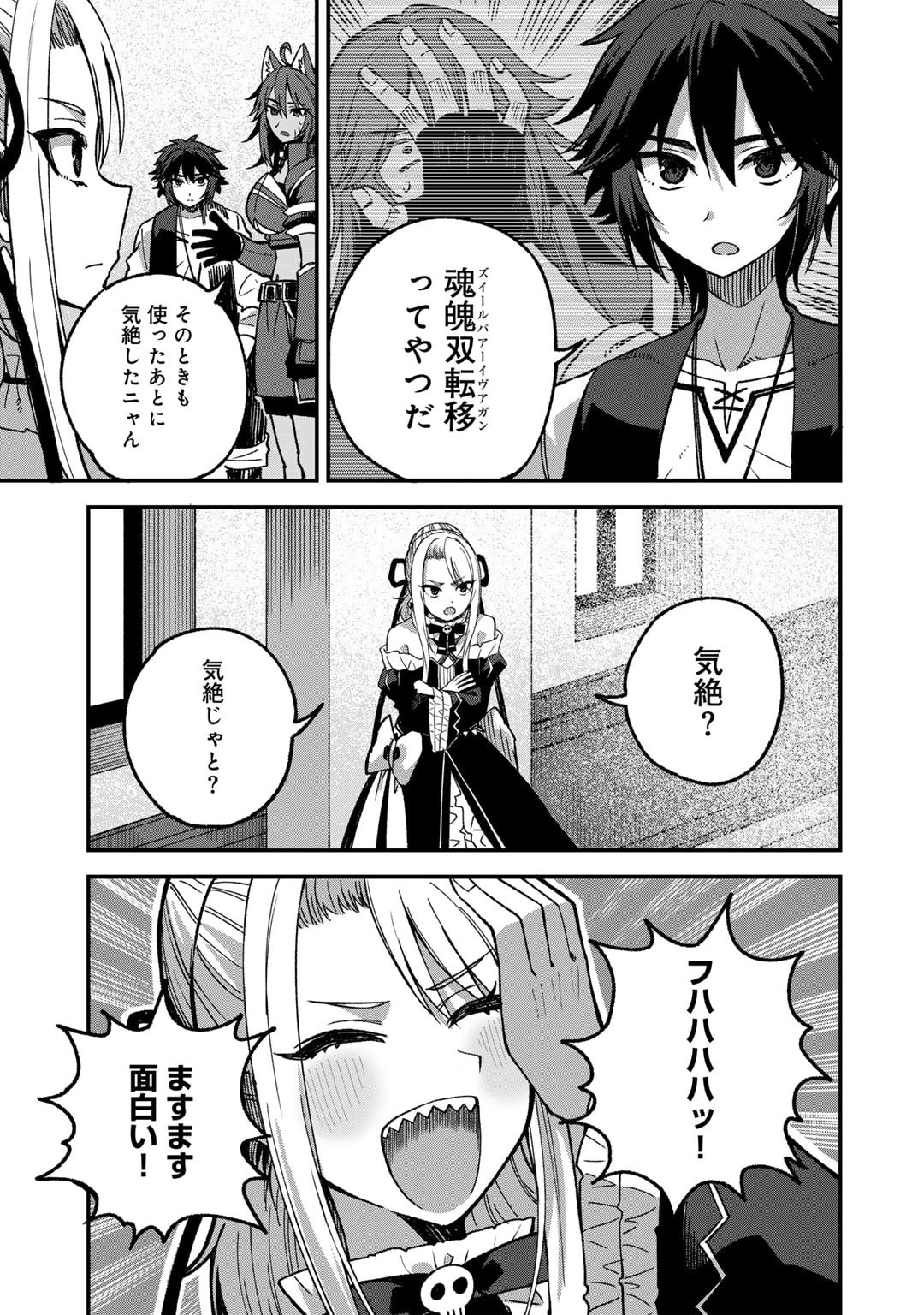 奴隷商人しか選択肢がないですよ?～ハーレム?なにそれおいしいの?～ 第54話 - 17