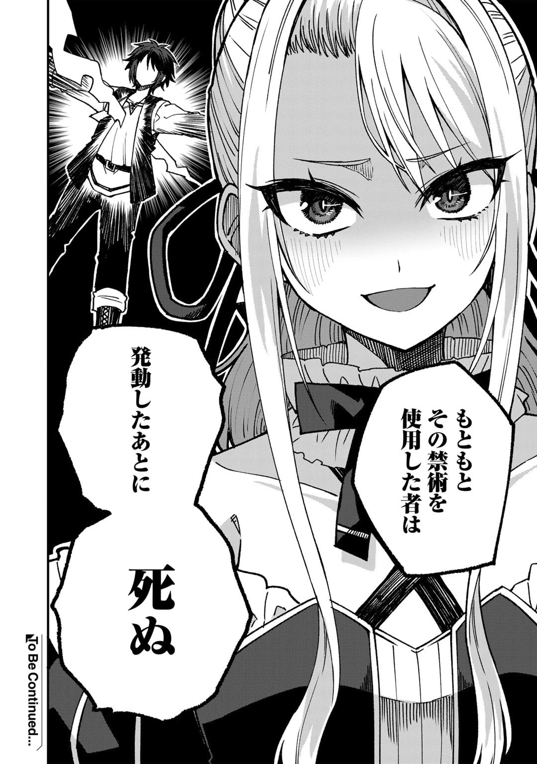 奴隷商人しか選択肢がないですよ?～ハーレム?なにそれおいしいの?～ 第54話 - 18