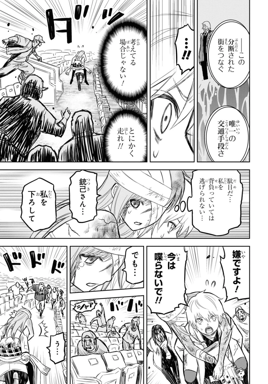 屍刀-シカバネガタナ- 第5話 - 17
