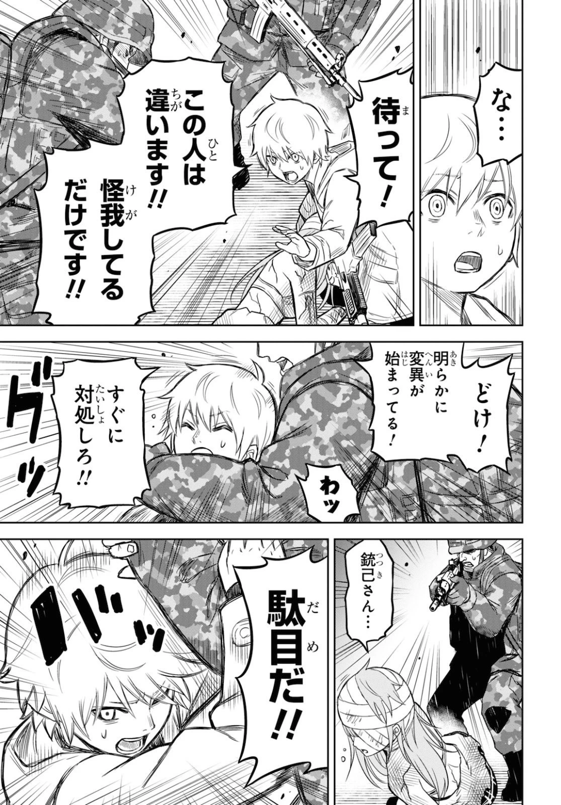 屍刀-シカバネガタナ- 第5話 - 23
