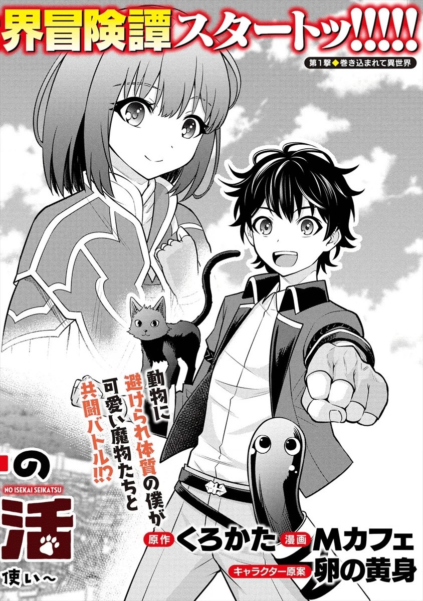 殴りテイマーの異世界生活 ~後衛なのに前衛で戦う魔物使い~ 第1話 - 2