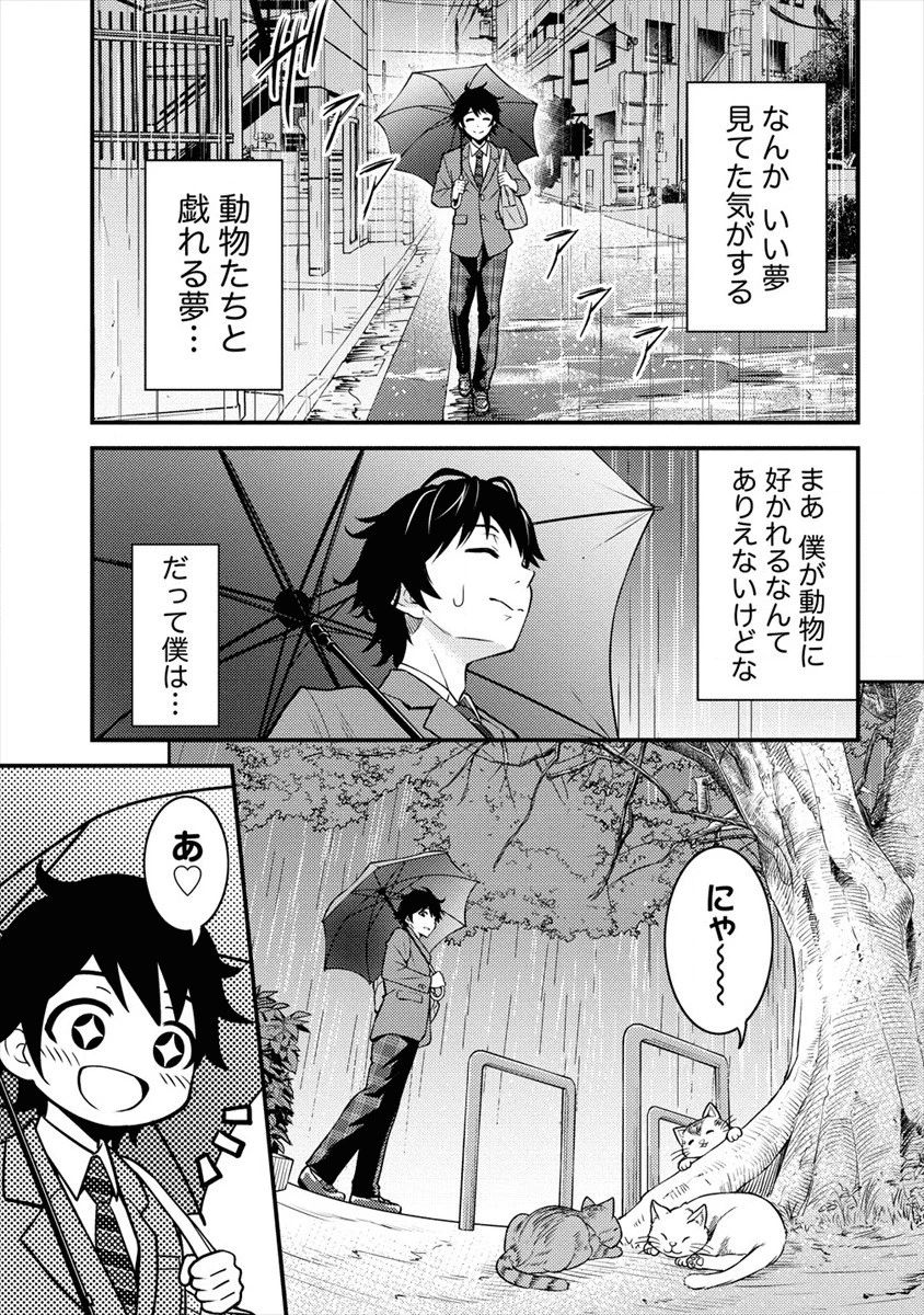 殴りテイマーの異世界生活 ~後衛なのに前衛で戦う魔物使い~ 第1話 - 5