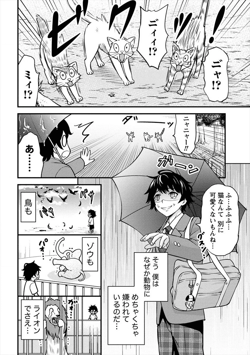 殴りテイマーの異世界生活 ~後衛なのに前衛で戦う魔物使い~ 第1話 - 6