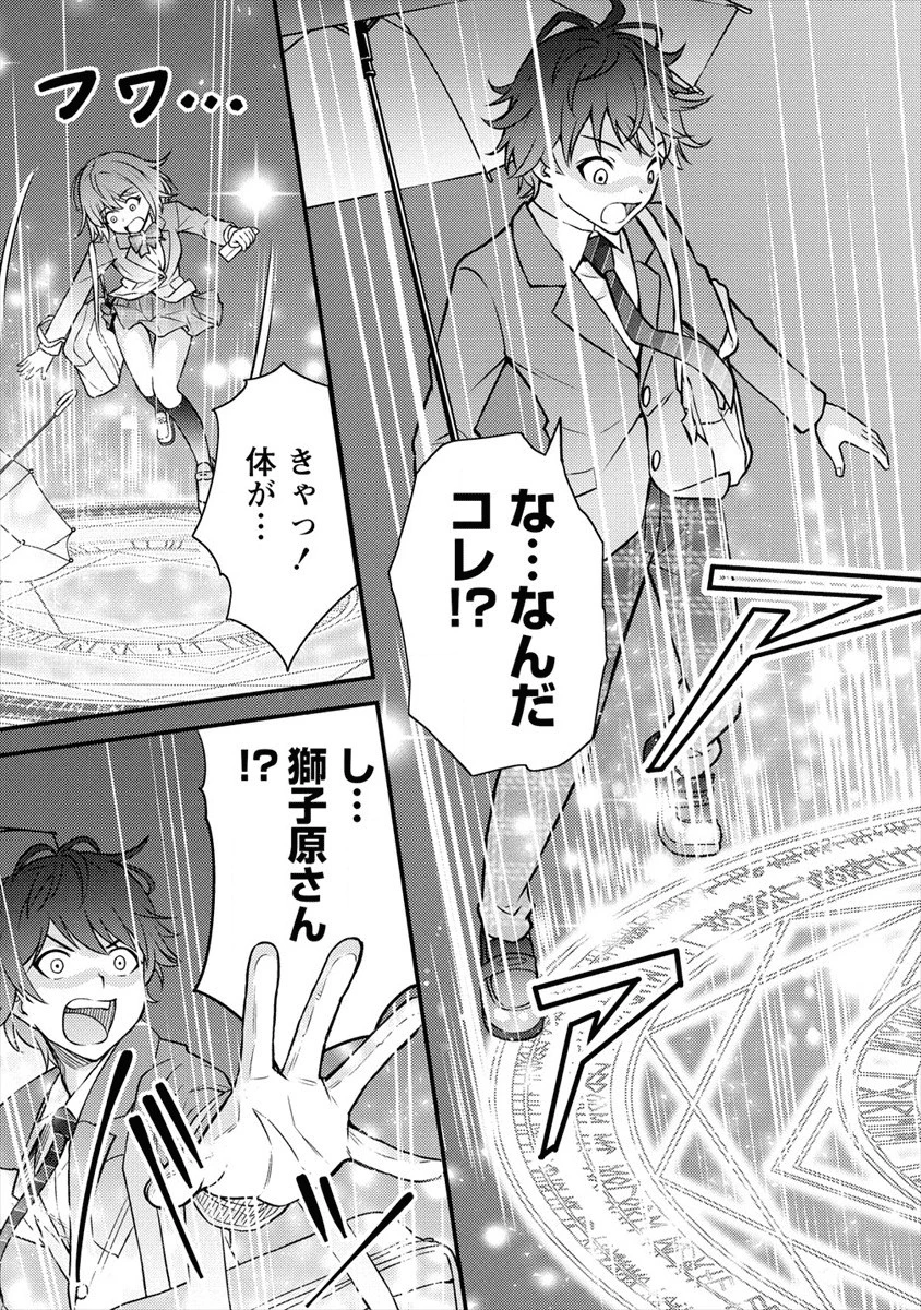 殴りテイマーの異世界生活 ~後衛なのに前衛で戦う魔物使い~ 第1話 - 11