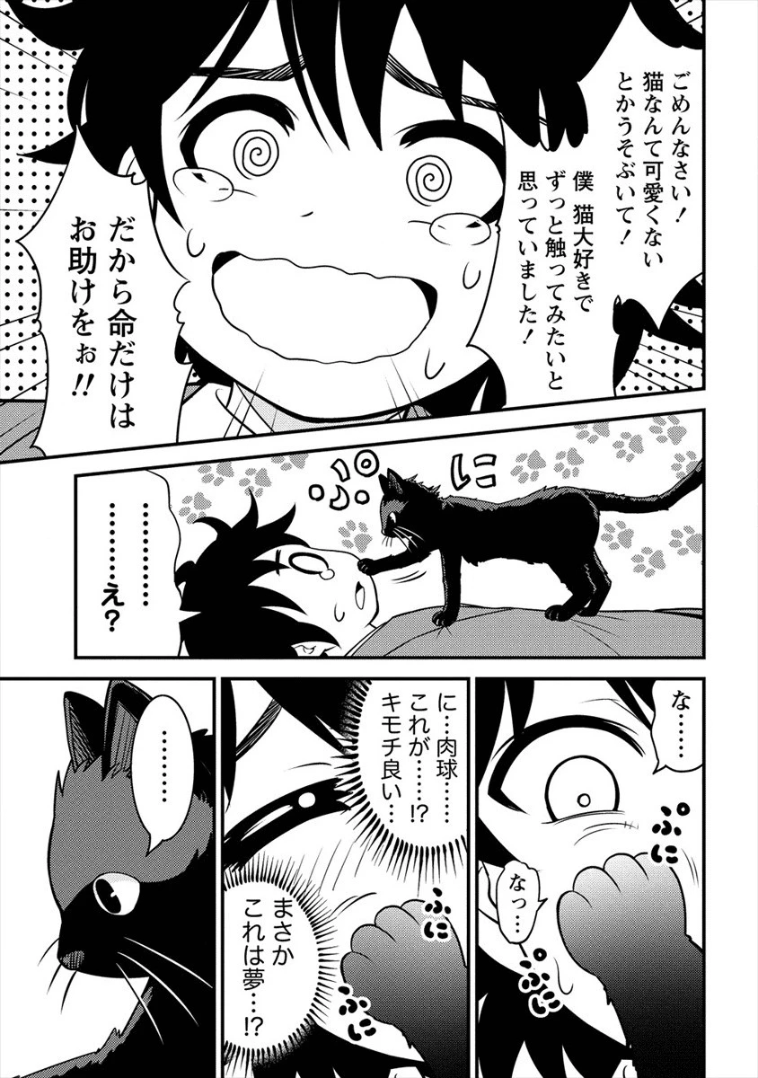 殴りテイマーの異世界生活 ~後衛なのに前衛で戦う魔物使い~ 第1話 - 19