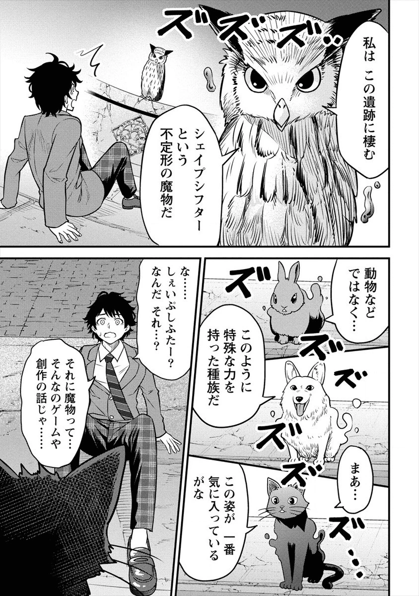 殴りテイマーの異世界生活 ~後衛なのに前衛で戦う魔物使い~ 第1話 - 21