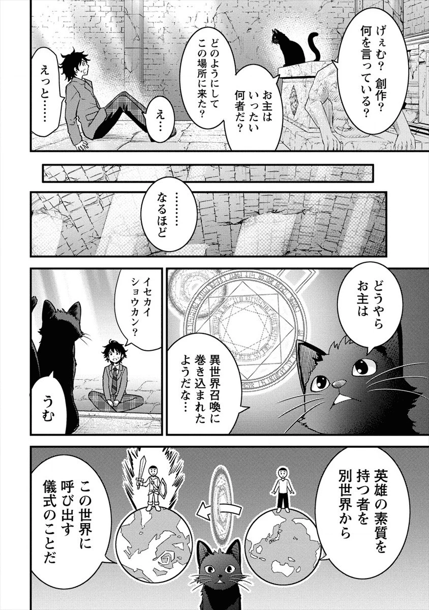 殴りテイマーの異世界生活 ~後衛なのに前衛で戦う魔物使い~ 第1話 - 22
