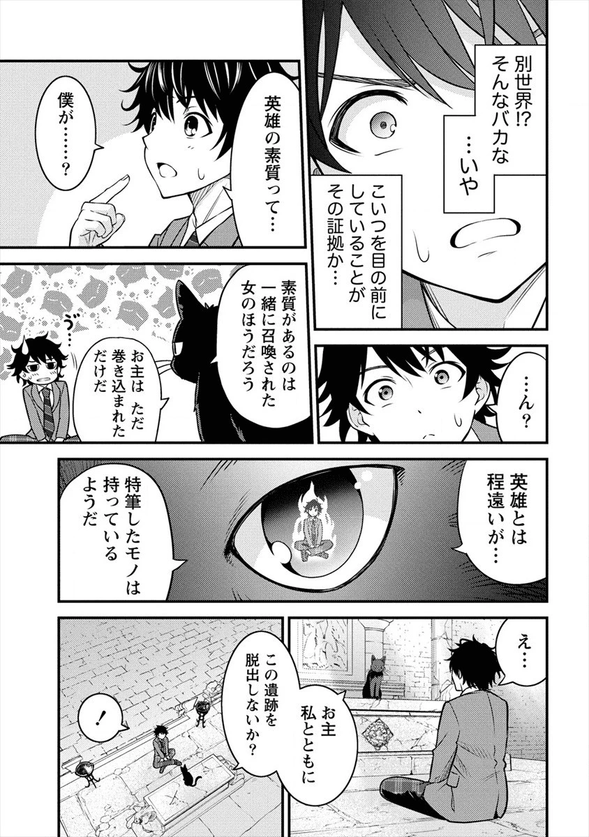 殴りテイマーの異世界生活 ~後衛なのに前衛で戦う魔物使い~ 第1話 - 23