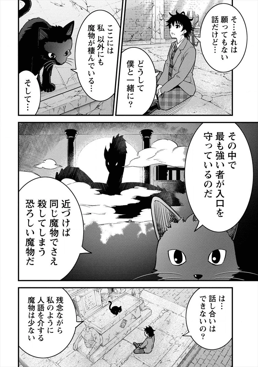 殴りテイマーの異世界生活 ~後衛なのに前衛で戦う魔物使い~ 第1話 - 24