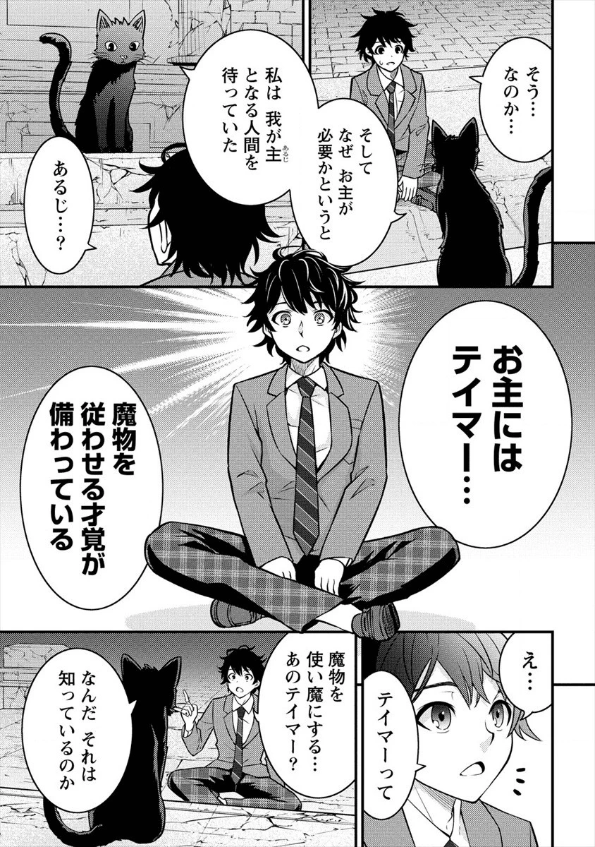 殴りテイマーの異世界生活 ~後衛なのに前衛で戦う魔物使い~ 第1話 - 25