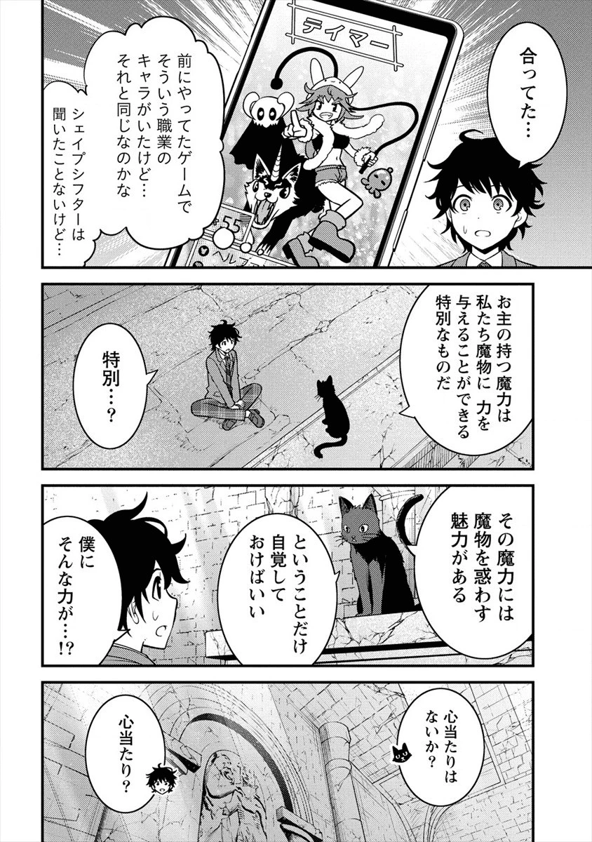 殴りテイマーの異世界生活 ~後衛なのに前衛で戦う魔物使い~ 第1話 - 26