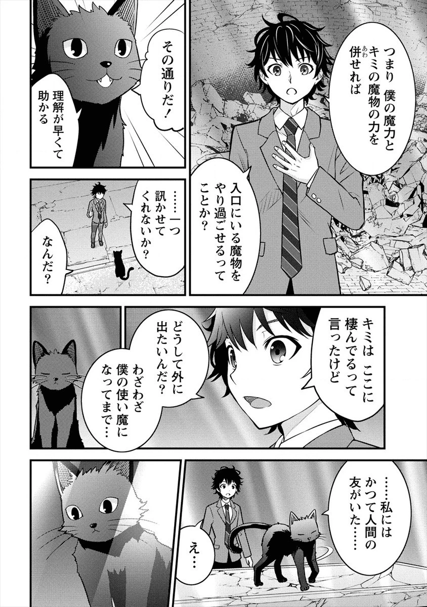 殴りテイマーの異世界生活 ~後衛なのに前衛で戦う魔物使い~ 第1話 - 28