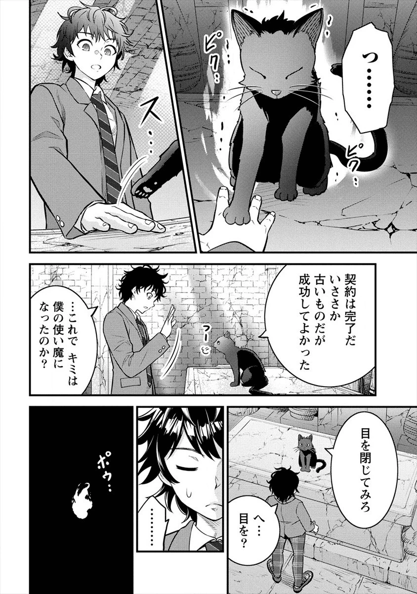 殴りテイマーの異世界生活 ~後衛なのに前衛で戦う魔物使い~ 第1話 - 32