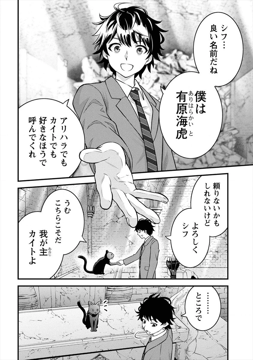 殴りテイマーの異世界生活 ~後衛なのに前衛で戦う魔物使い~ 第1話 - 34
