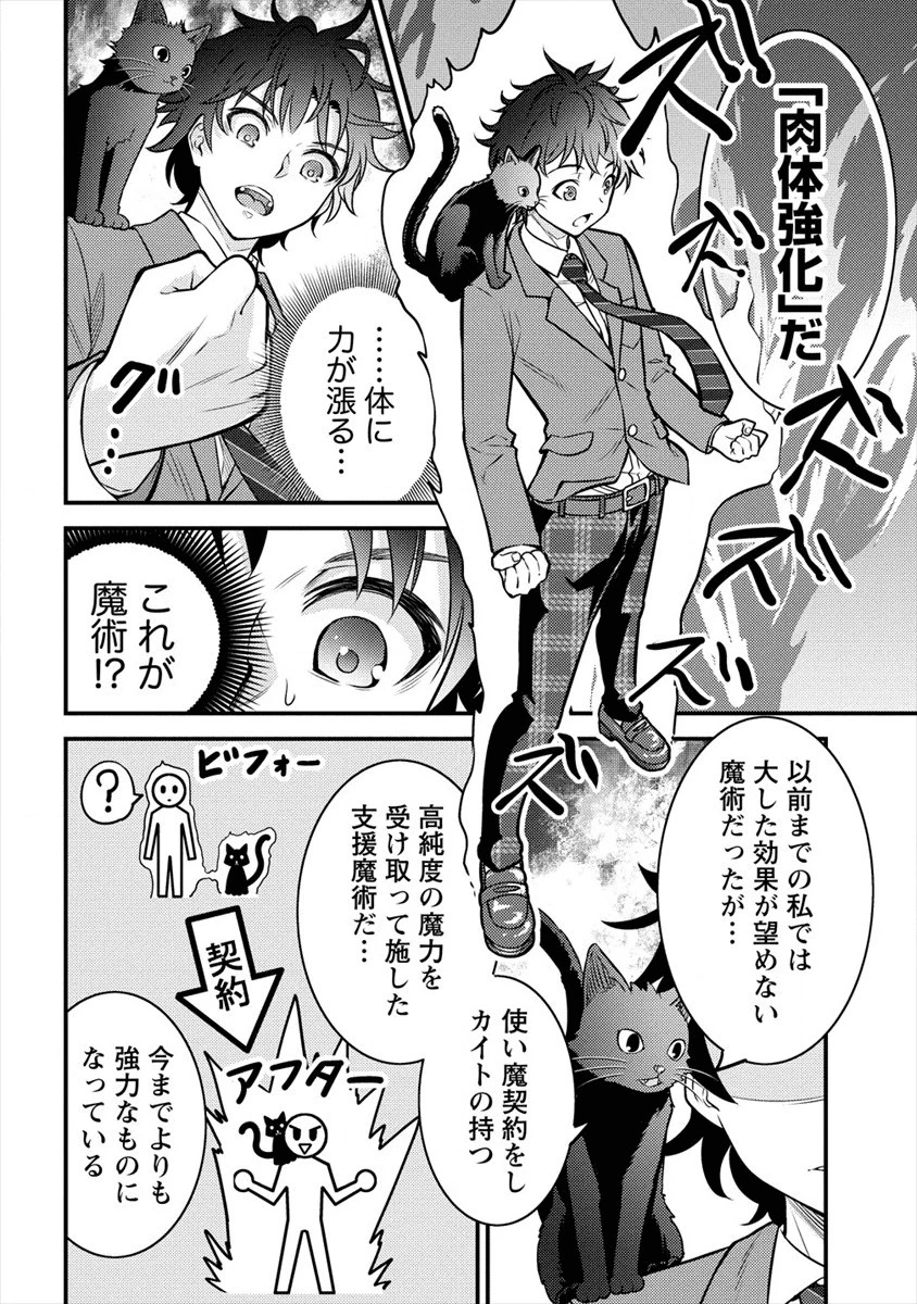 殴りテイマーの異世界生活 ~後衛なのに前衛で戦う魔物使い~ 第1話 - 36