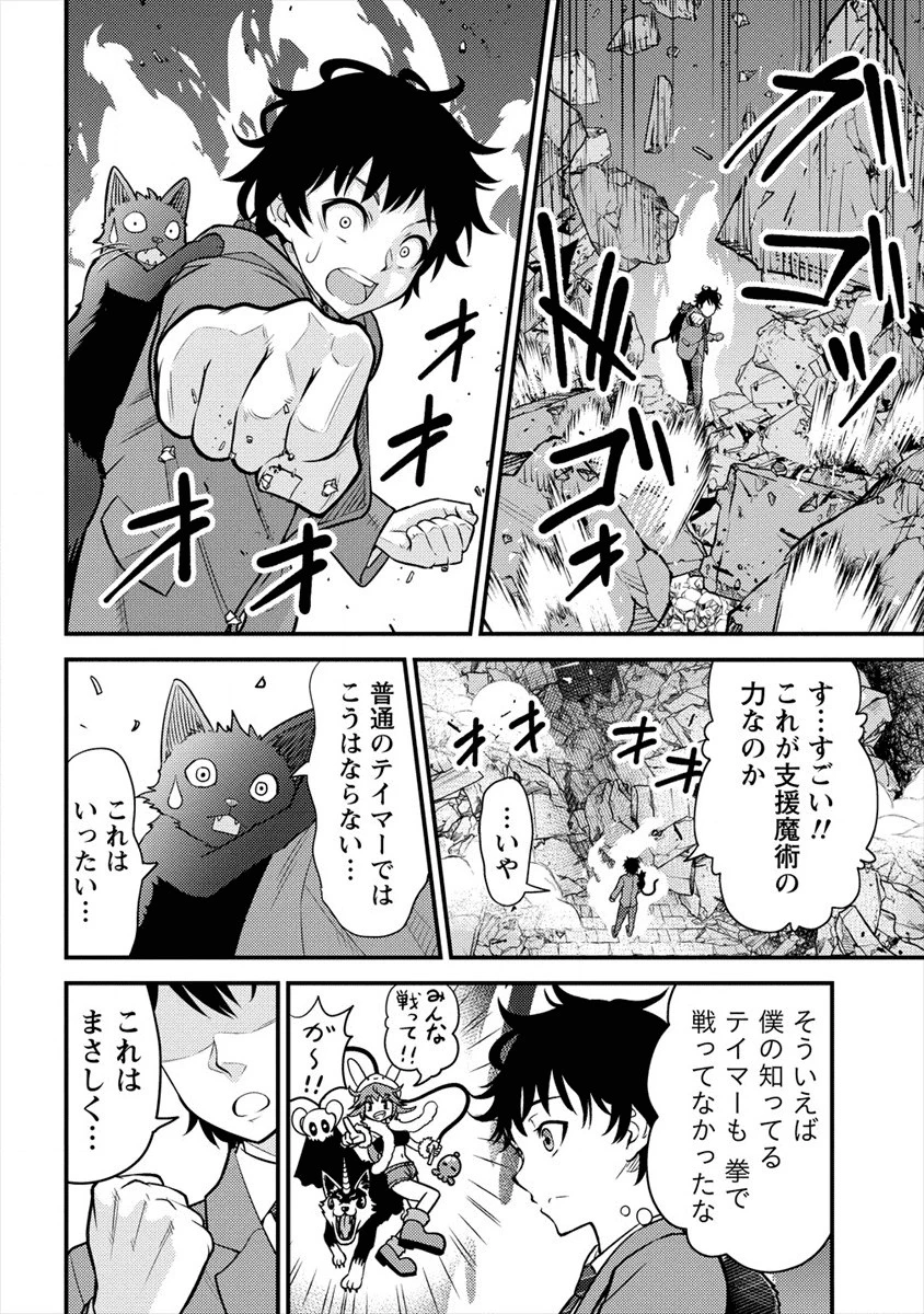 殴りテイマーの異世界生活 ~後衛なのに前衛で戦う魔物使い~ 第1話 - 40