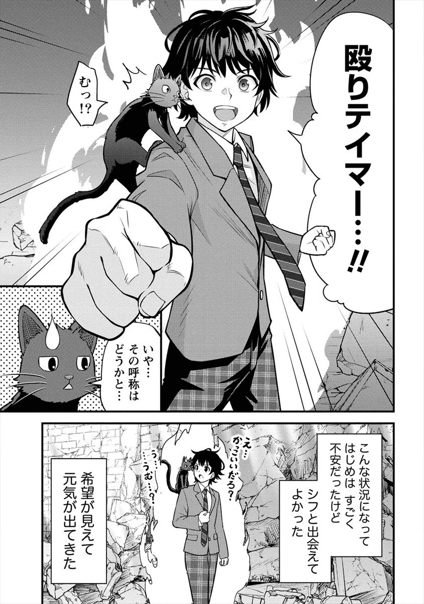 殴りテイマーの異世界生活 ~後衛なのに前衛で戦う魔物使い~ 第1話 - 41