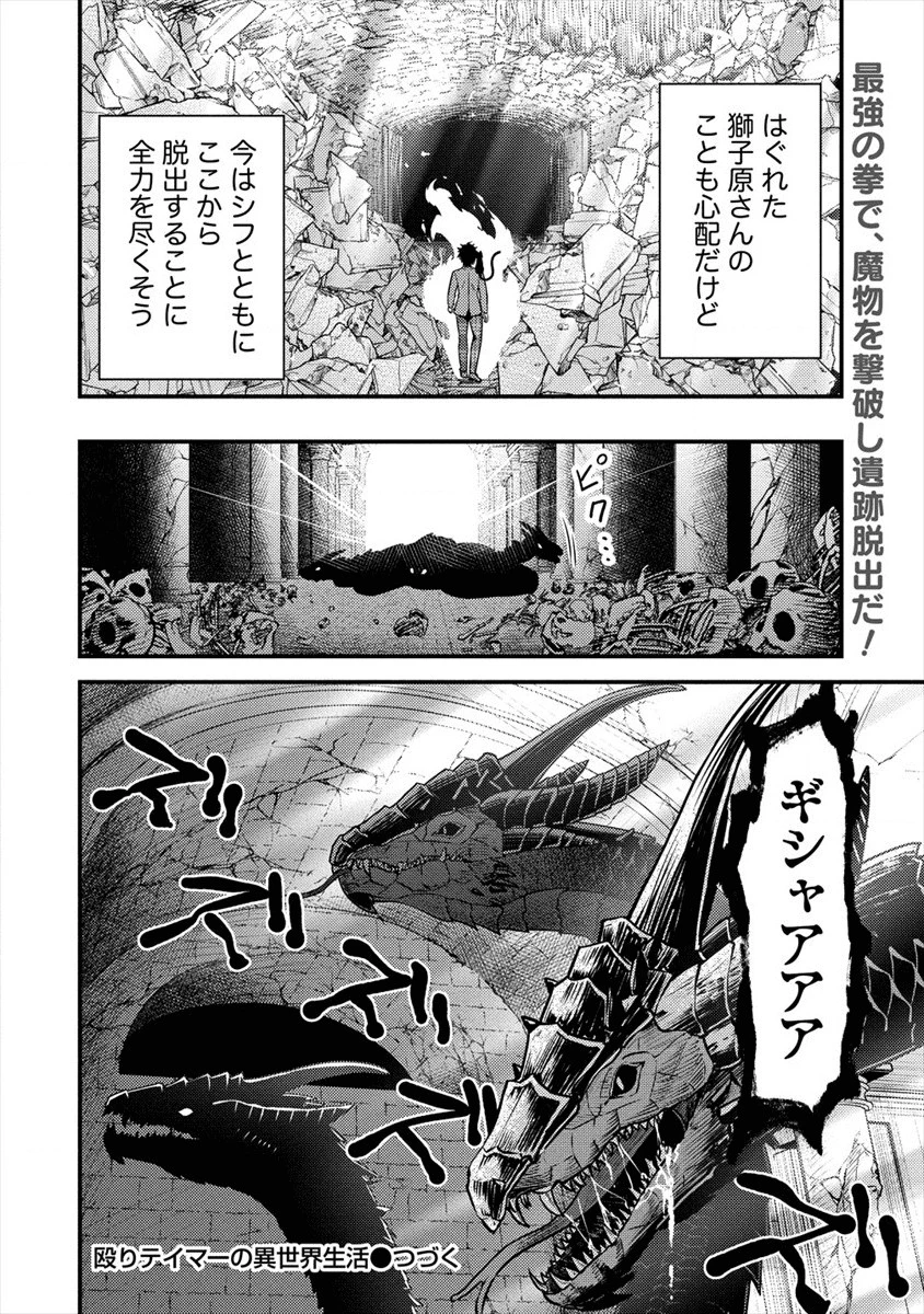 殴りテイマーの異世界生活 ~後衛なのに前衛で戦う魔物使い~ 第1話 - 42