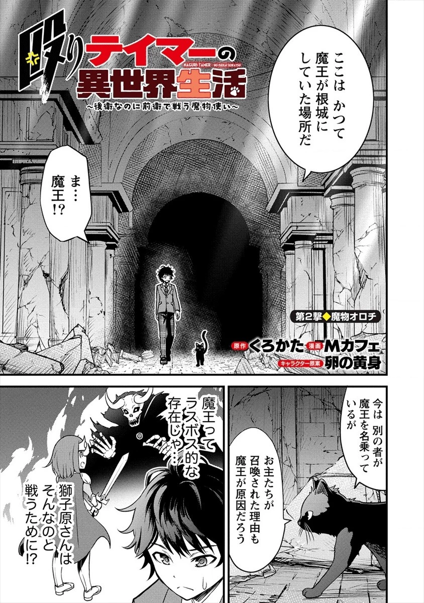 殴りテイマーの異世界生活 ~後衛なのに前衛で戦う魔物使い~ 第2話 - 1