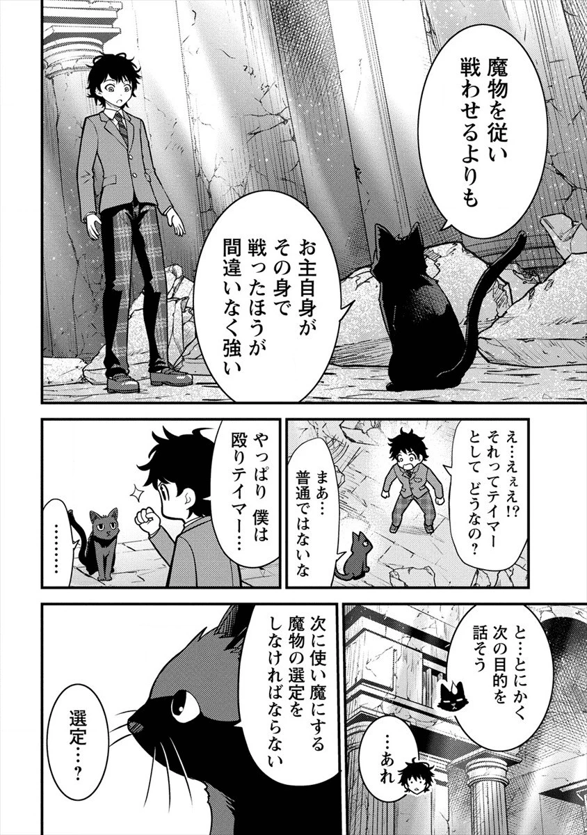 殴りテイマーの異世界生活 ~後衛なのに前衛で戦う魔物使い~ 第2話 - 4