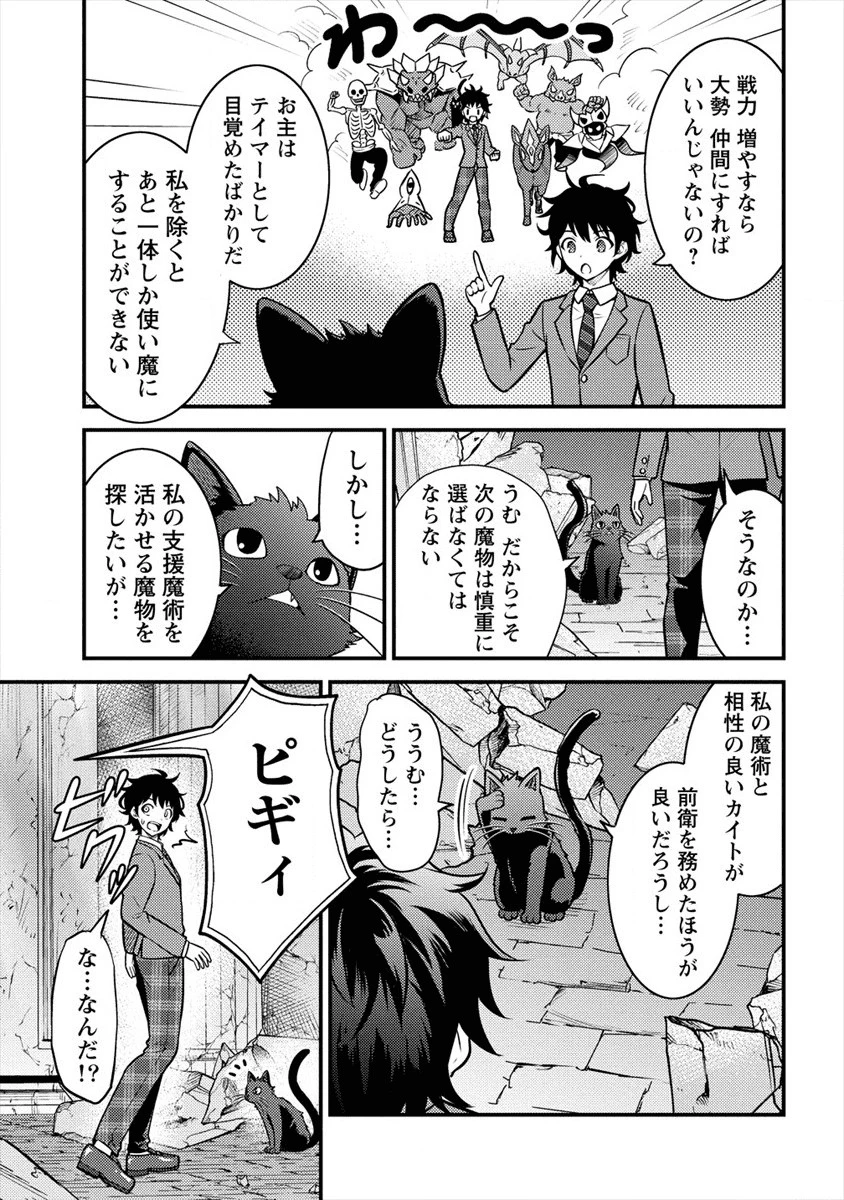 殴りテイマーの異世界生活 ~後衛なのに前衛で戦う魔物使い~ 第2話 - 5